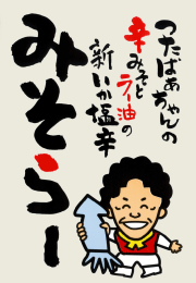 みそらー